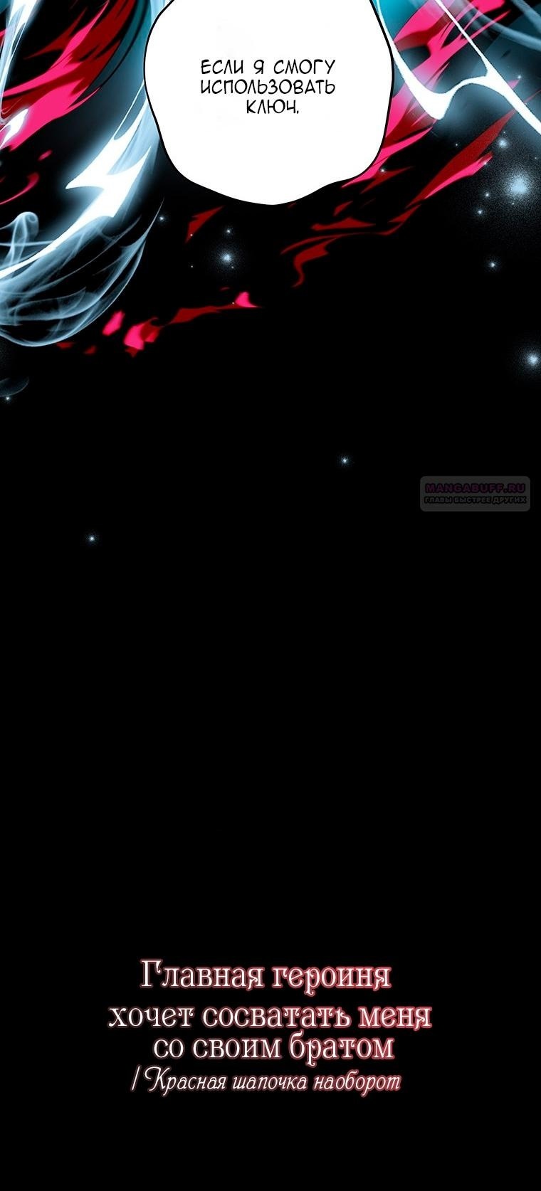 Манга Главная героиня хочет видеть меня своей невесткой - Глава 89 Страница 9