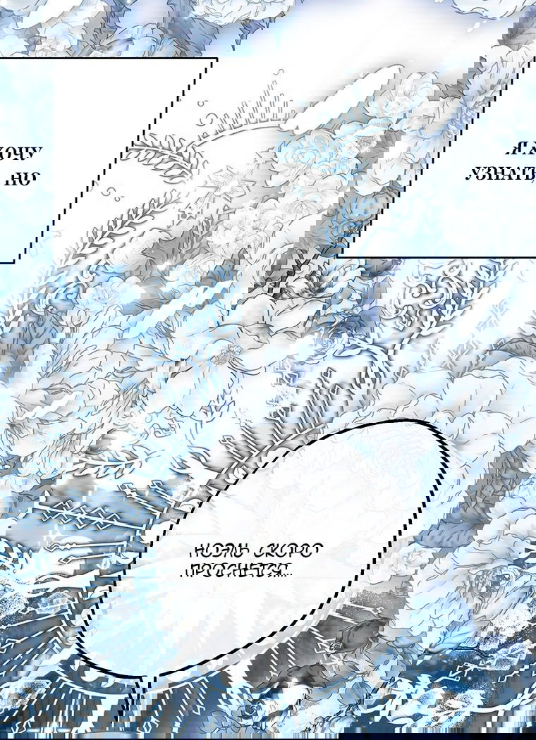 Манга Главная героиня хочет видеть меня своей невесткой - Глава 89 Страница 63