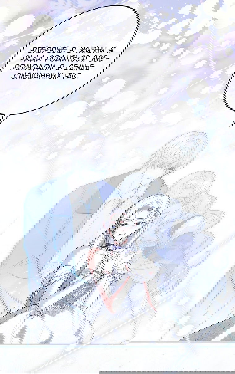 Манга Главная героиня хочет видеть меня своей невесткой - Глава 89 Страница 34