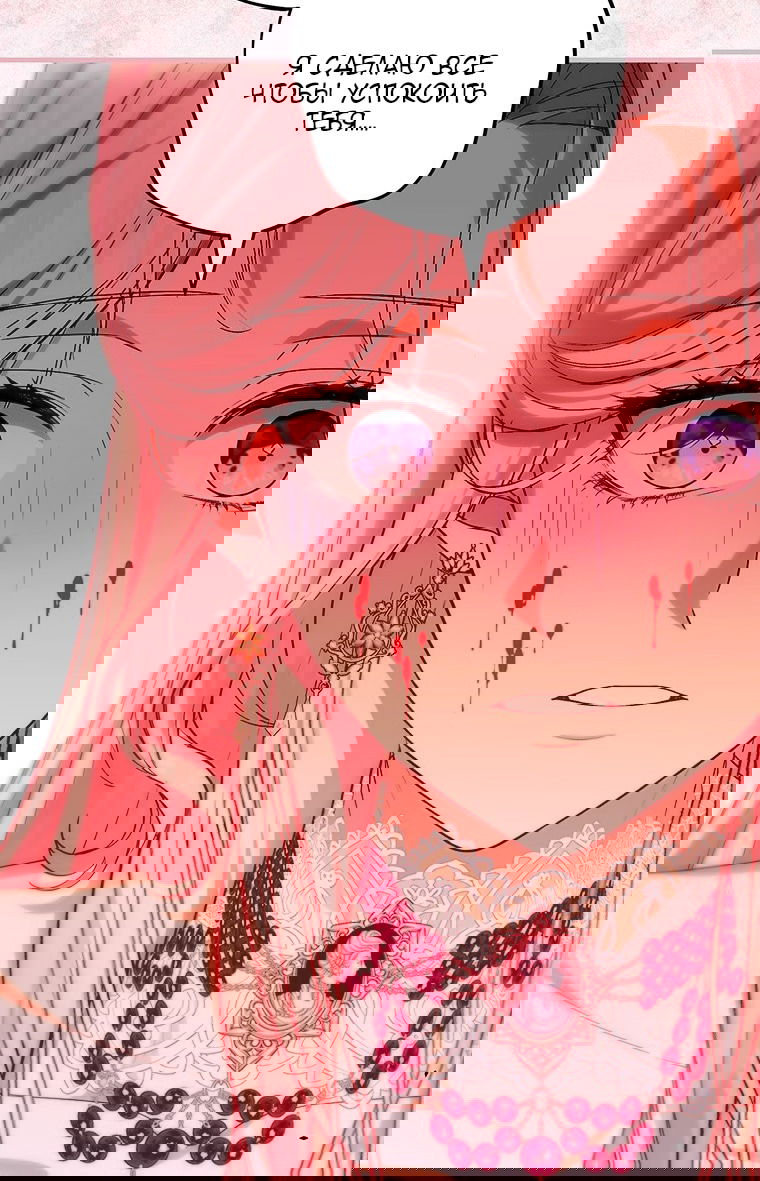 Манга Главная героиня хочет видеть меня своей невесткой - Глава 89 Страница 12