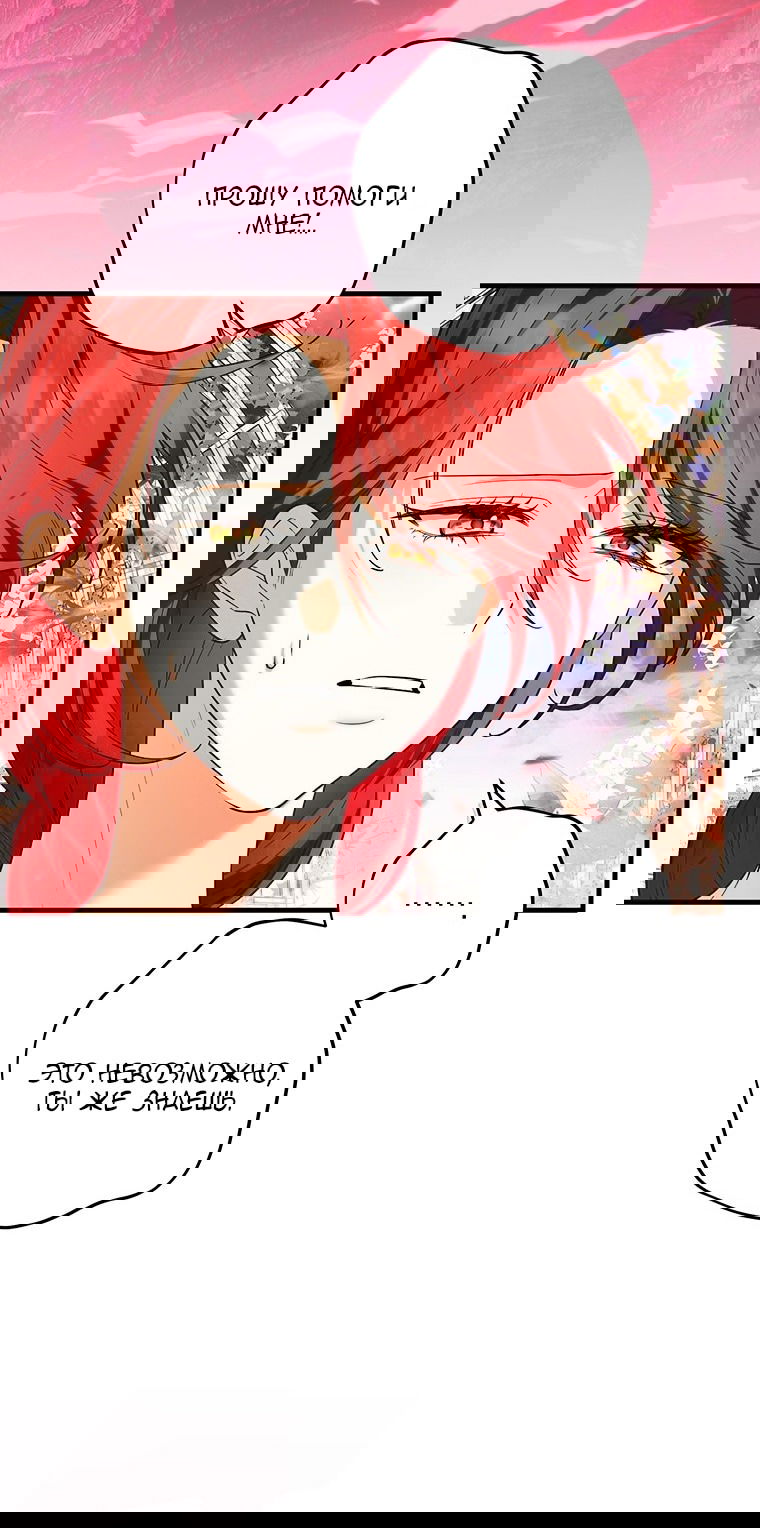 Манга Главная героиня хочет видеть меня своей невесткой - Глава 89 Страница 18