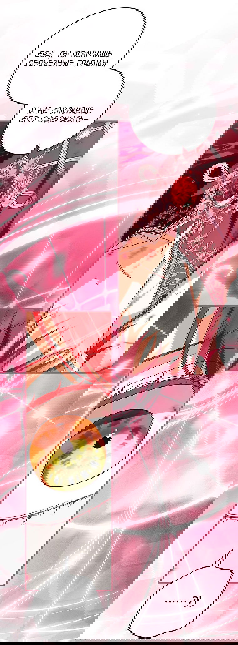 Манга Главная героиня хочет видеть меня своей невесткой - Глава 89 Страница 19