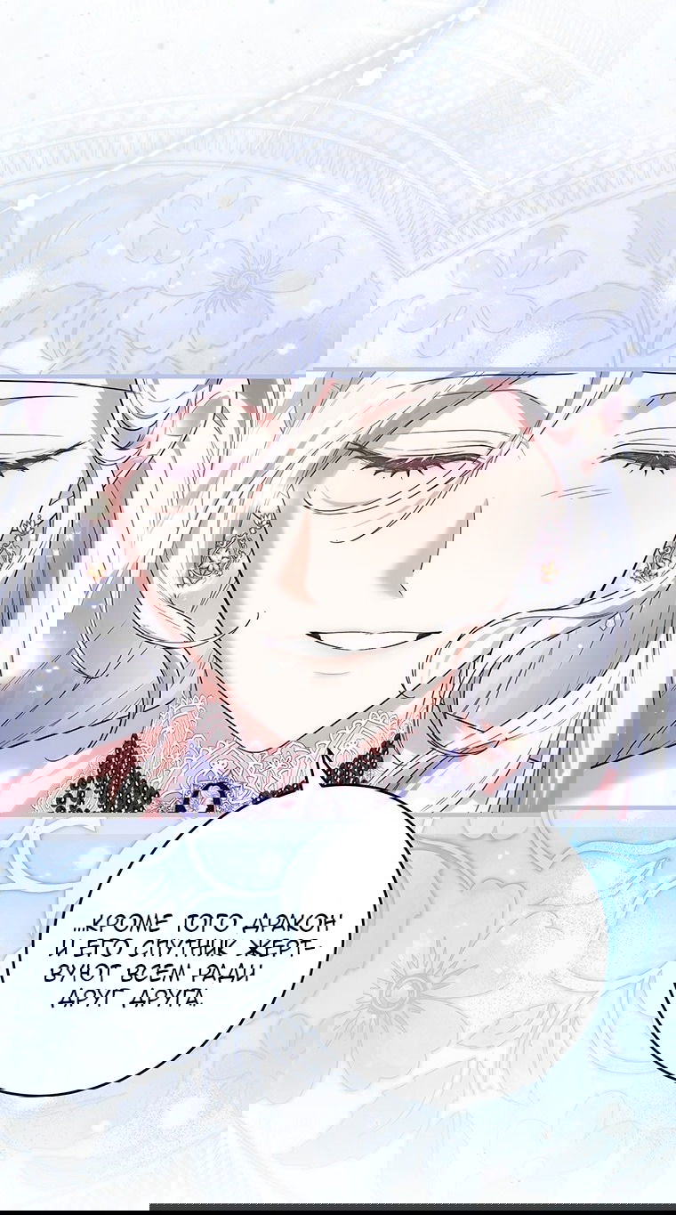 Манга Главная героиня хочет видеть меня своей невесткой - Глава 89 Страница 35