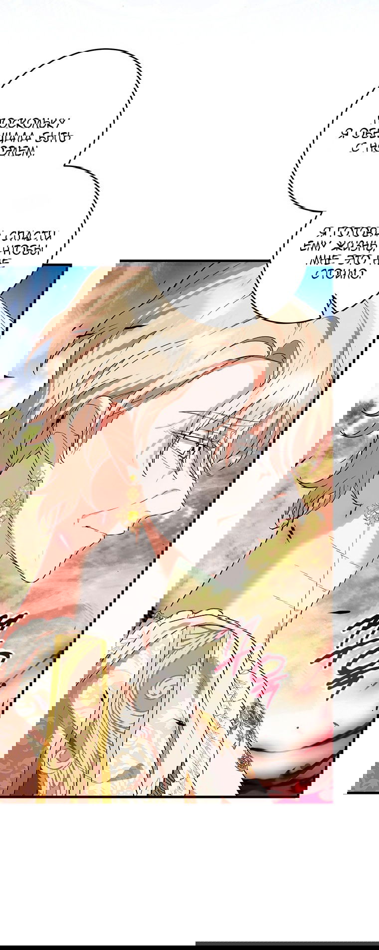 Манга Главная героиня хочет видеть меня своей невесткой - Глава 89 Страница 36