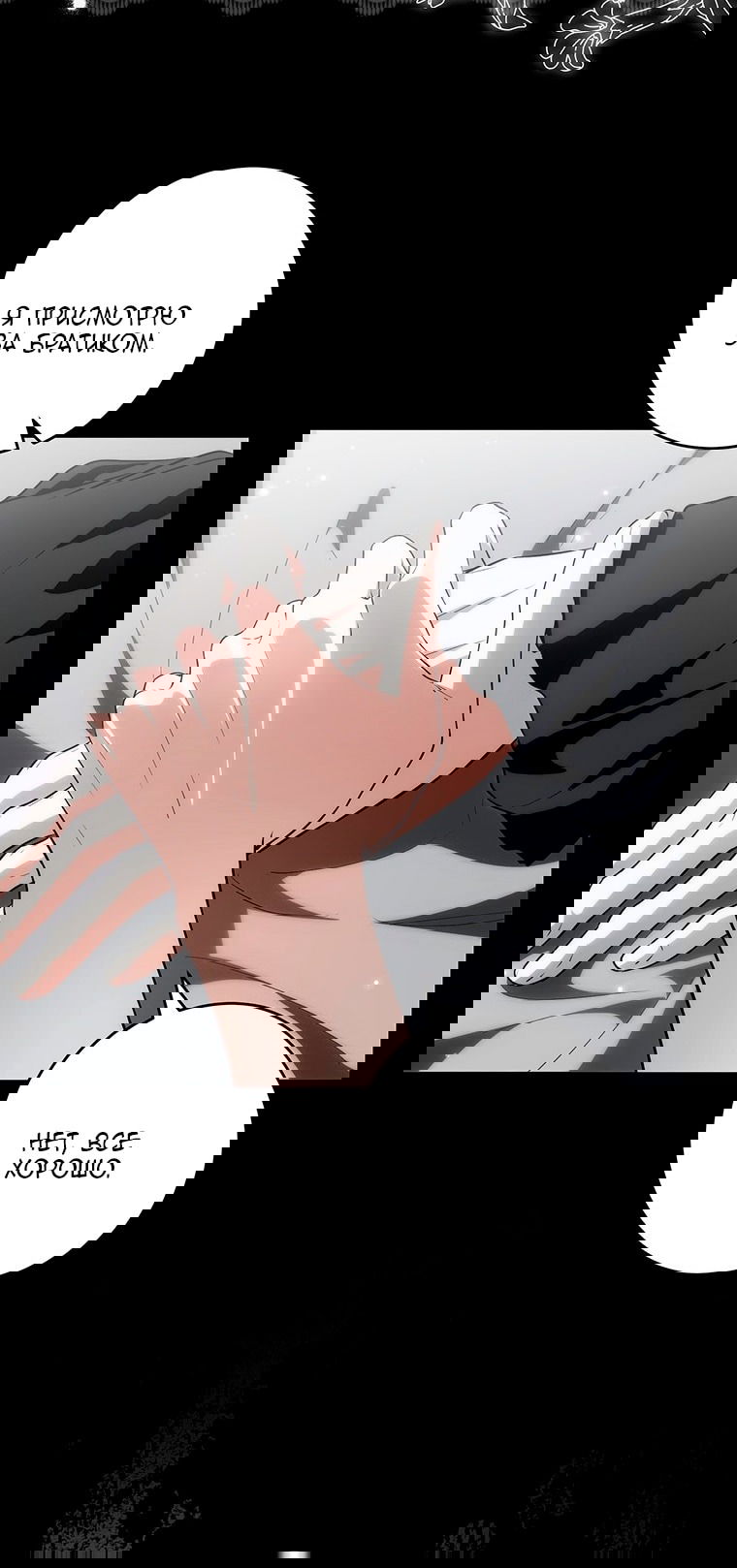 Манга Главная героиня хочет видеть меня своей невесткой - Глава 89 Страница 55