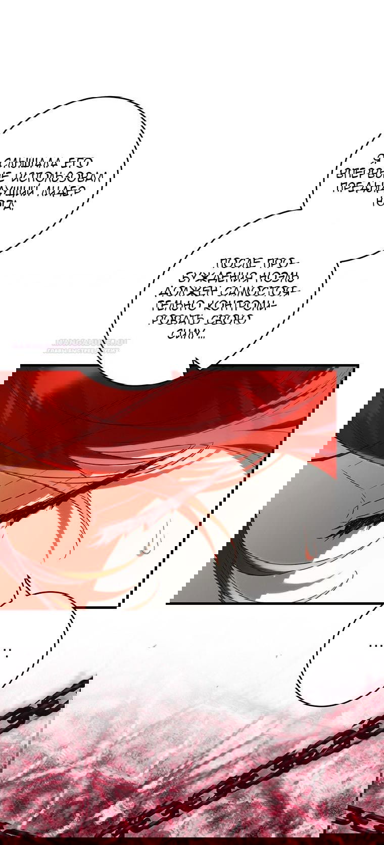 Манга Главная героиня хочет видеть меня своей невесткой - Глава 89 Страница 21