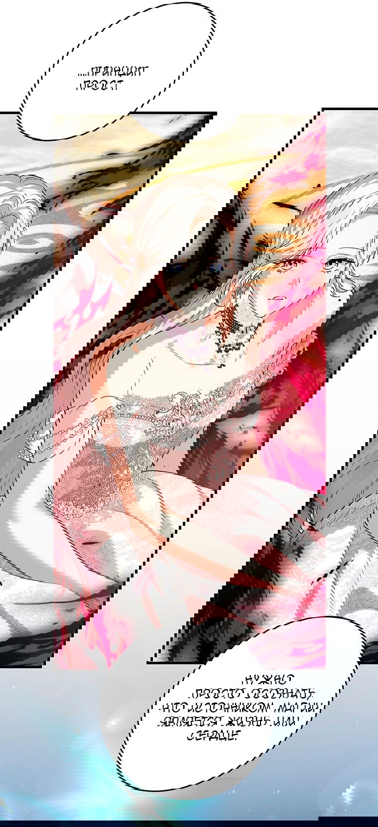 Манга Главная героиня хочет видеть меня своей невесткой - Глава 89 Страница 38