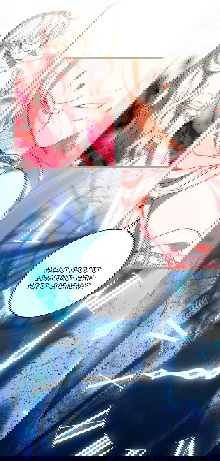 Манга Главная героиня хочет видеть меня своей невесткой - Глава 89 Страница 27