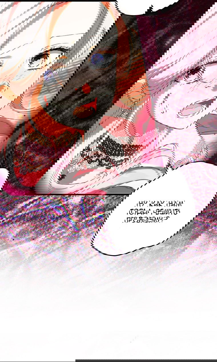 Манга Главная героиня хочет видеть меня своей невесткой - Глава 89 Страница 24