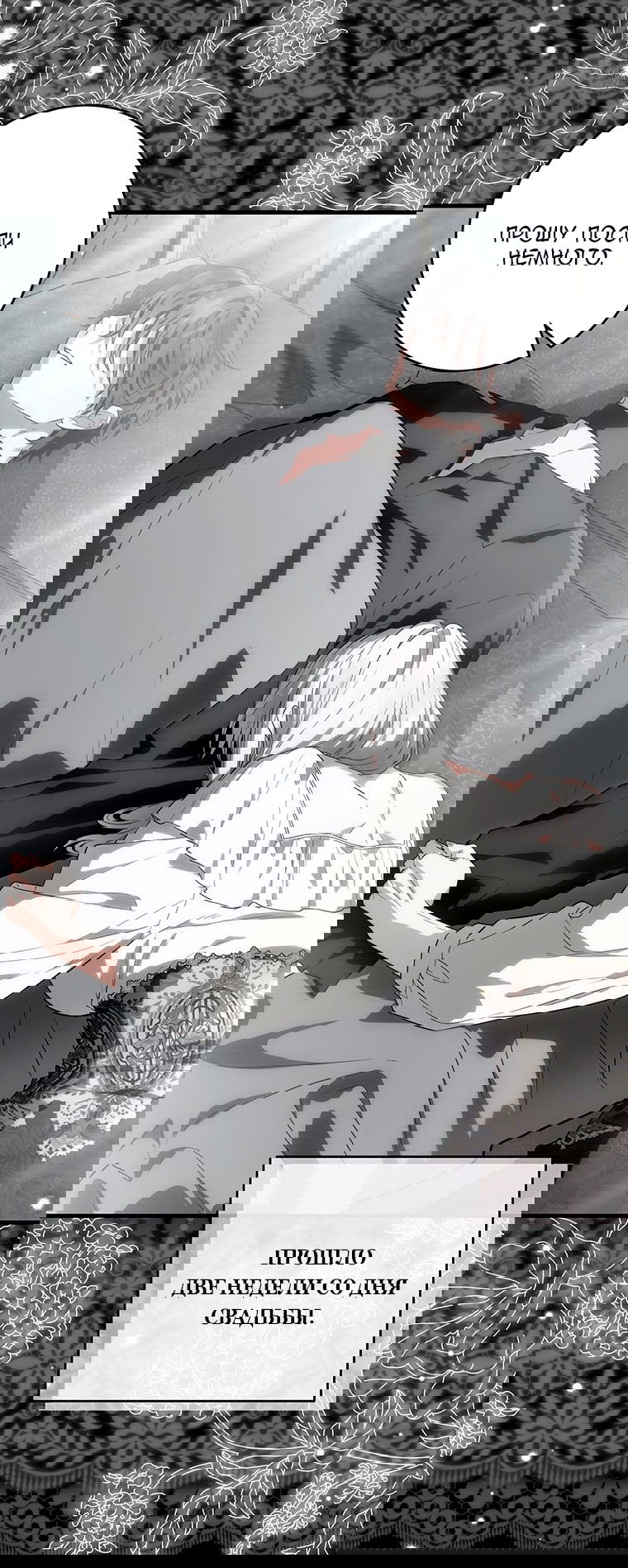 Манга Главная героиня хочет видеть меня своей невесткой - Глава 89 Страница 54