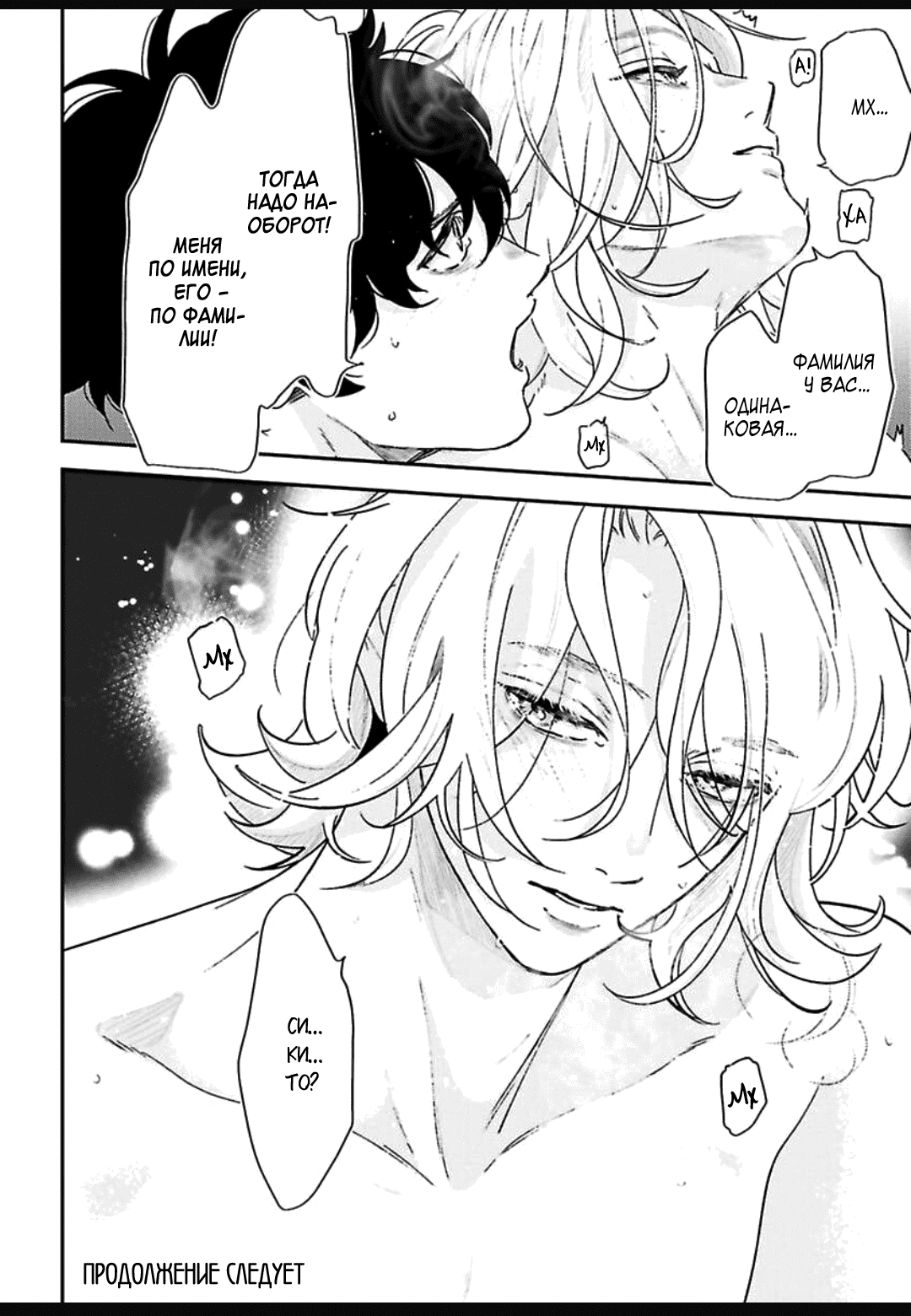 Манга Эдем неверующих в бога - Глава 30 Страница 25