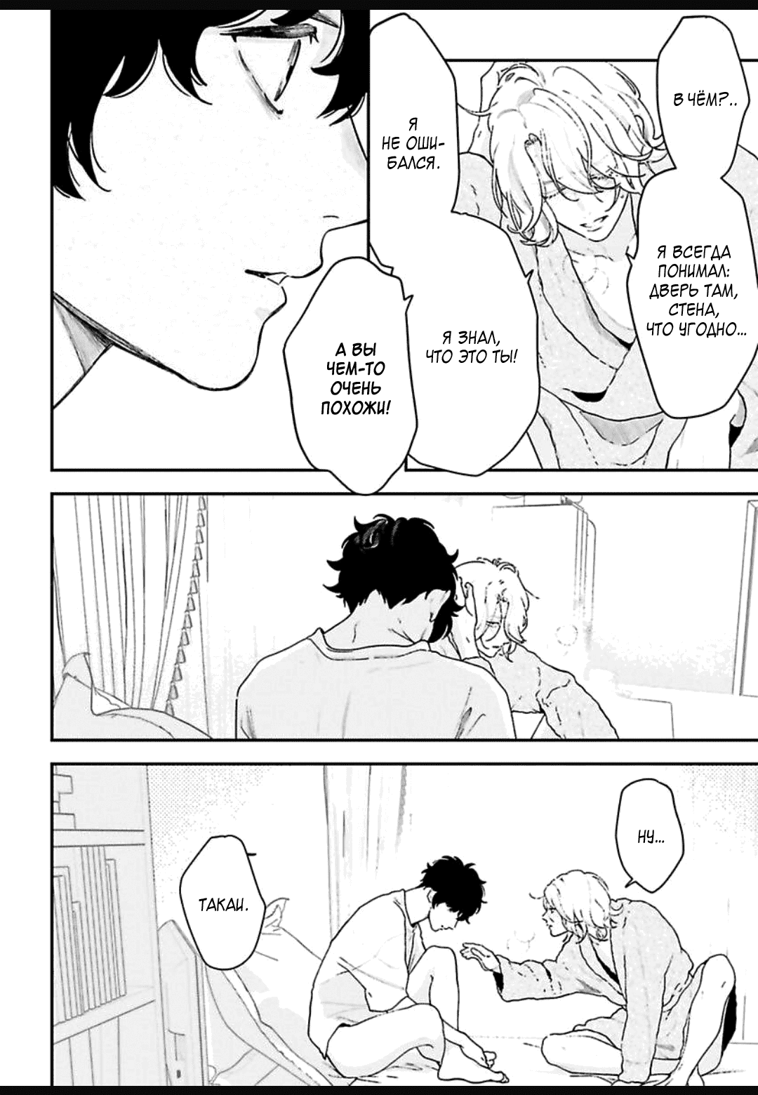 Манга Эдем неверующих в бога - Глава 30 Страница 15