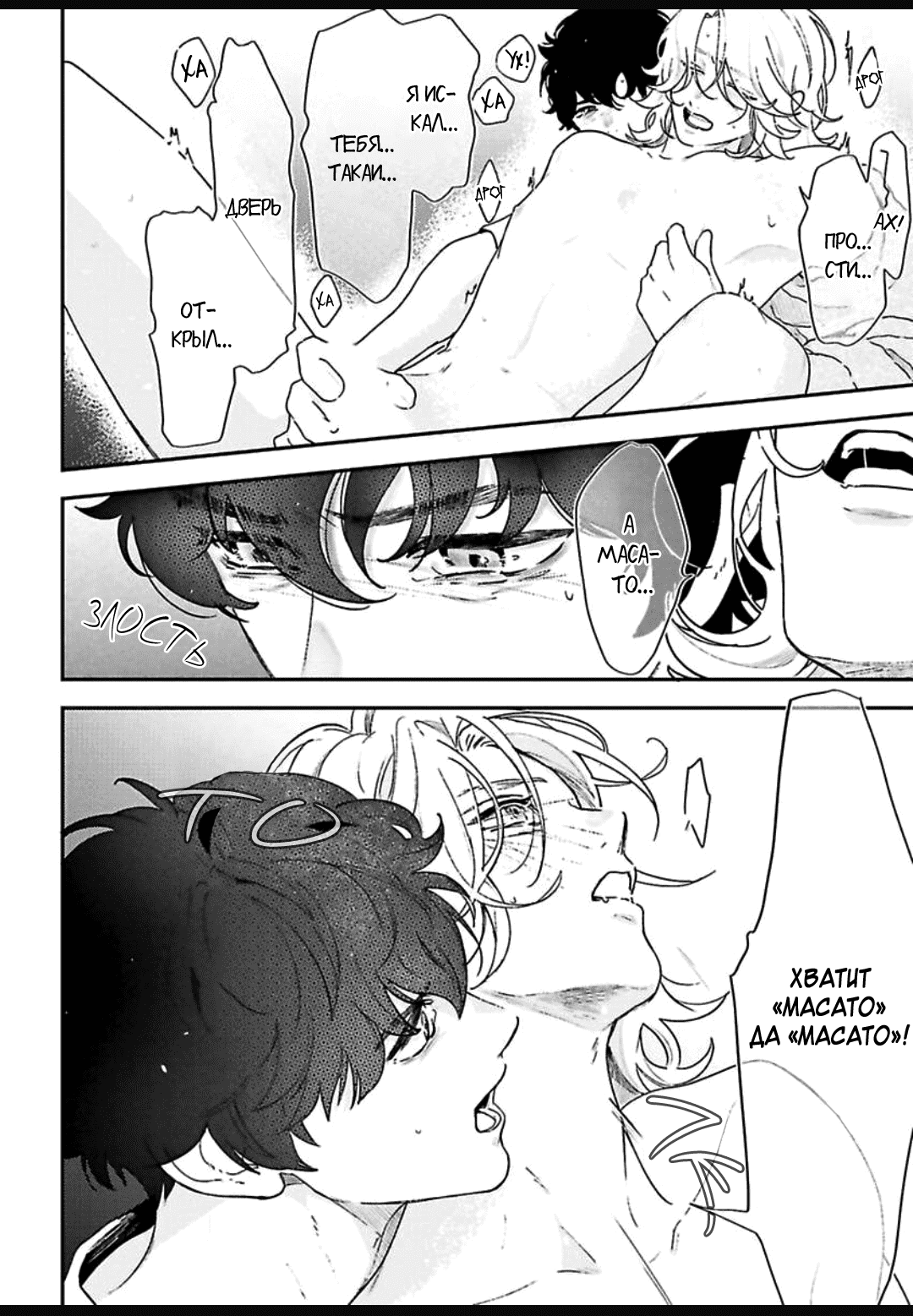 Манга Эдем неверующих в бога - Глава 30 Страница 23