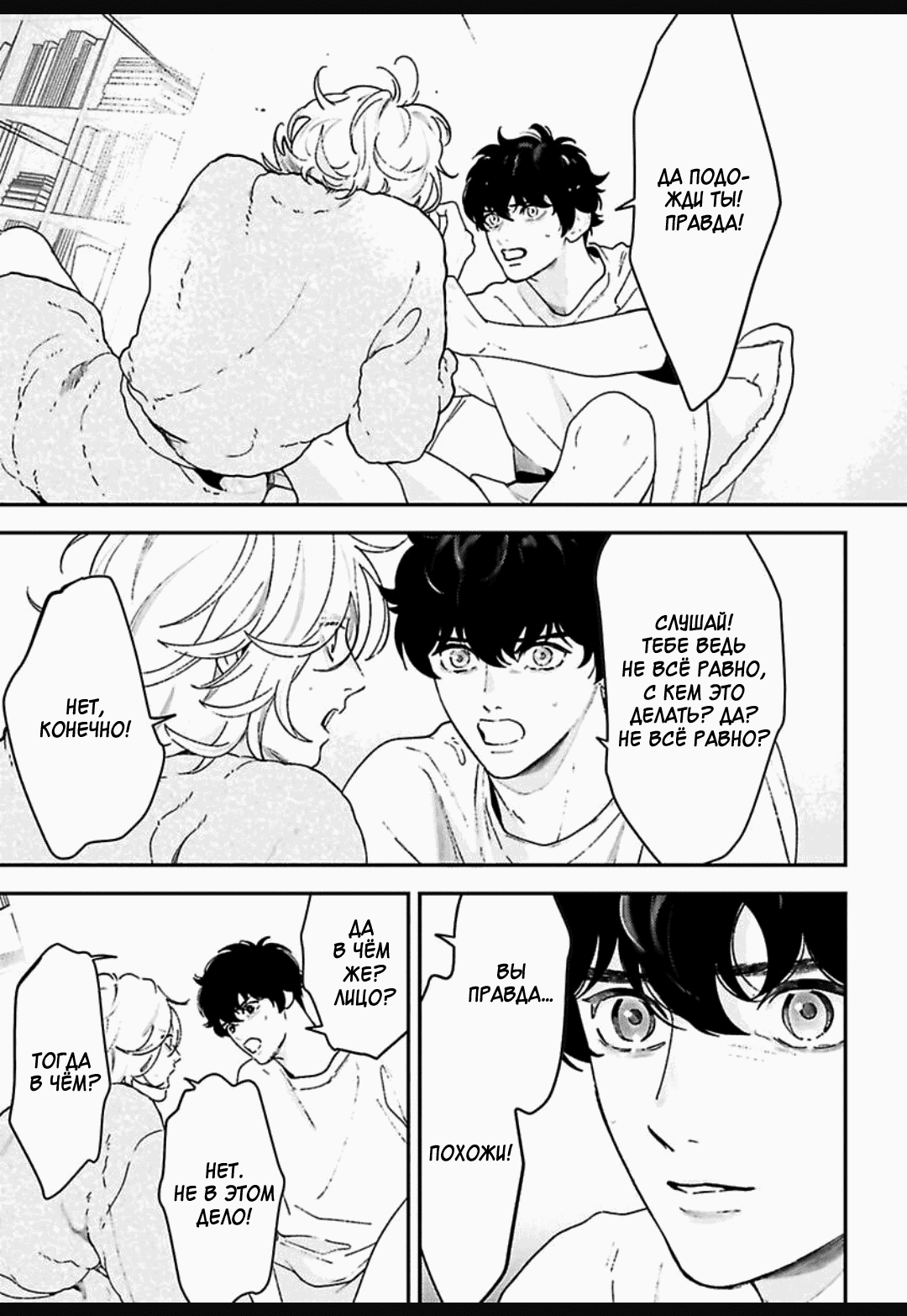 Манга Эдем неверующих в бога - Глава 30 Страница 14