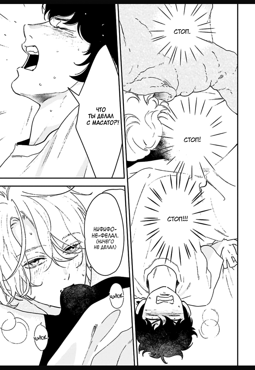 Манга Эдем неверующих в бога - Глава 30 Страница 8