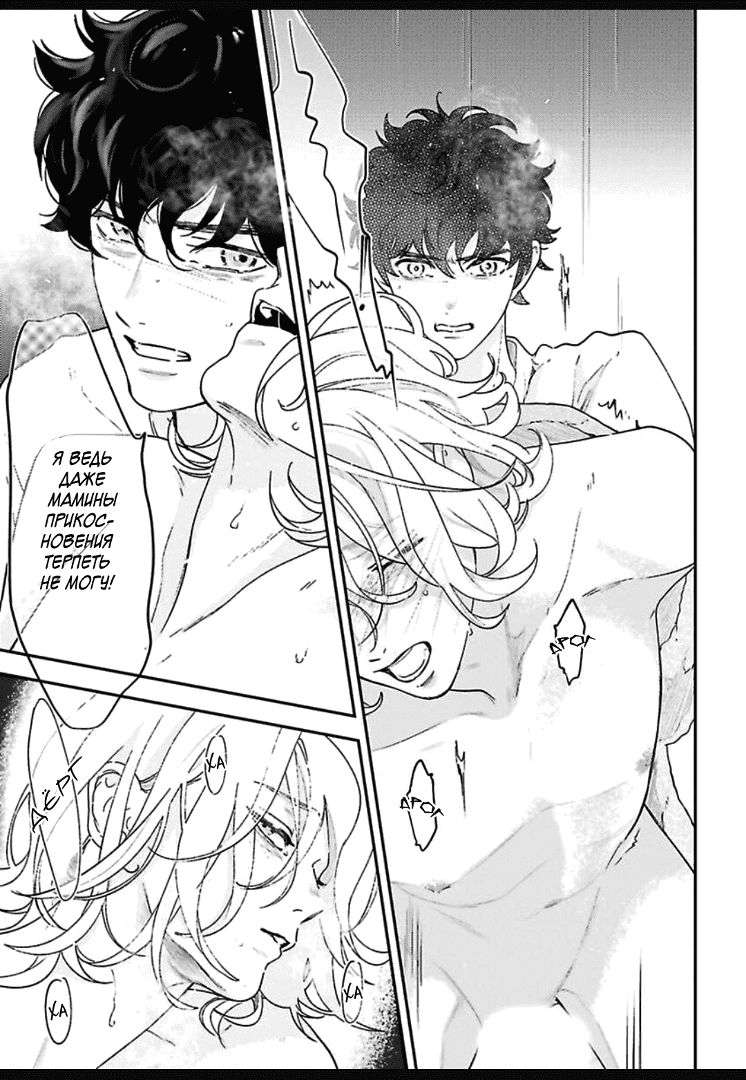 Манга Эдем неверующих в бога - Глава 30 Страница 22