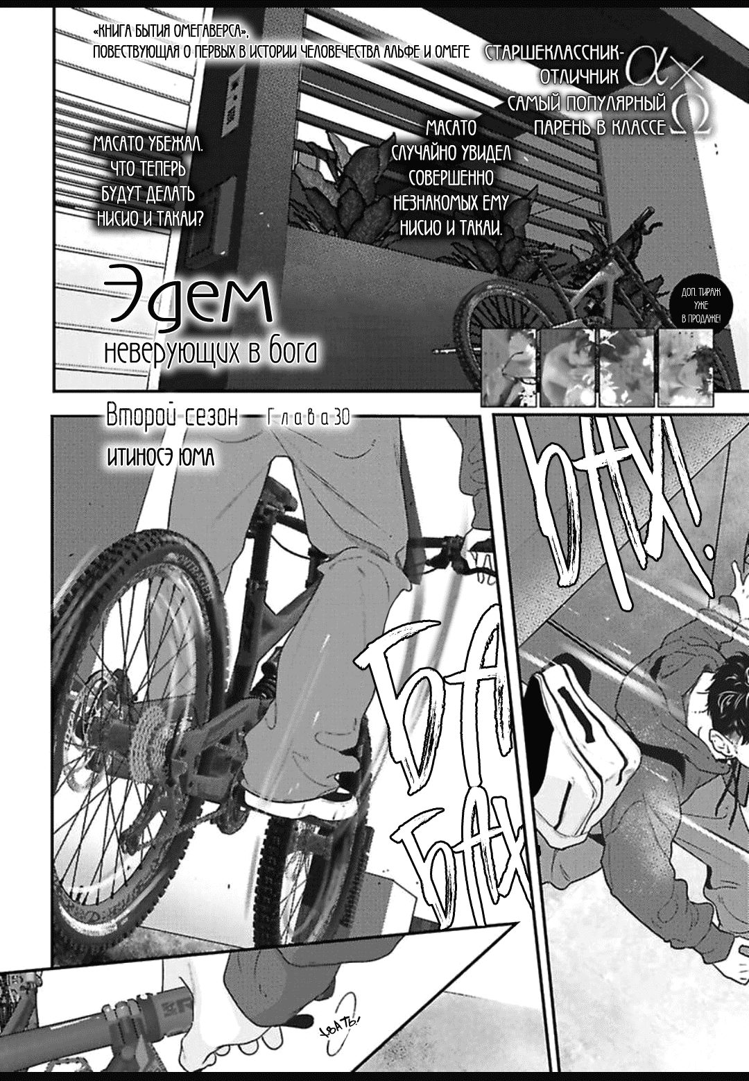 Манга Эдем неверующих в бога - Глава 30 Страница 1