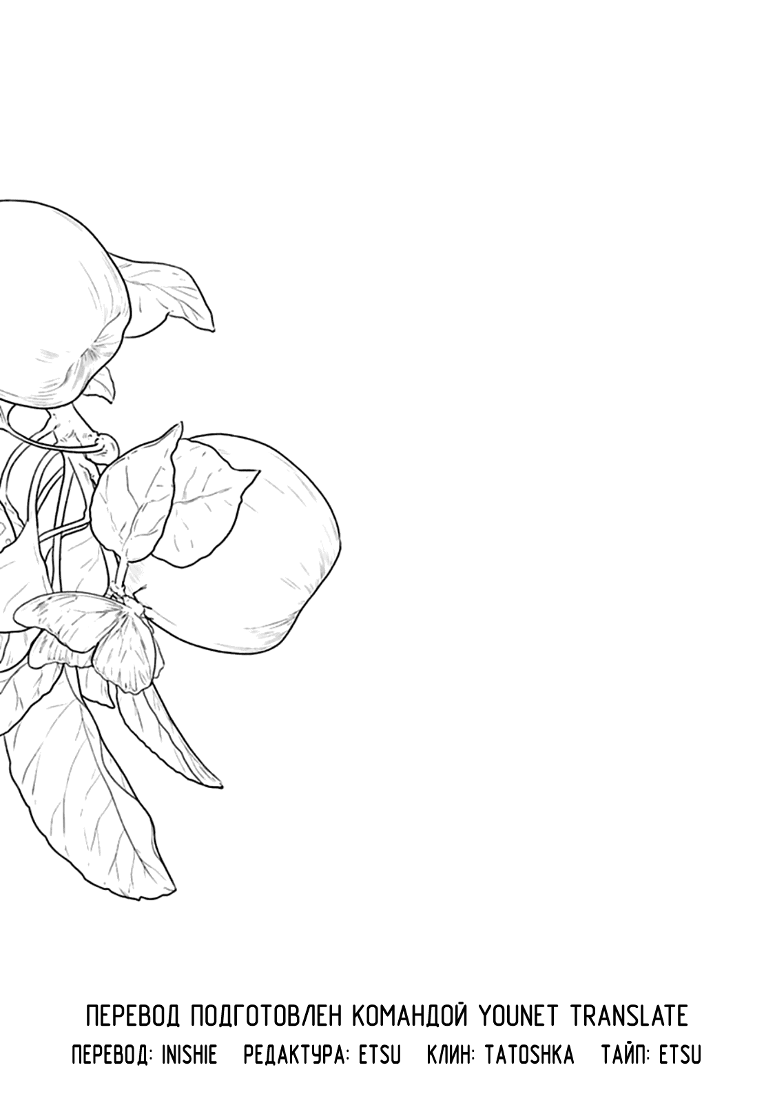 Манга Эдем неверующих в бога - Глава 30 Страница 26