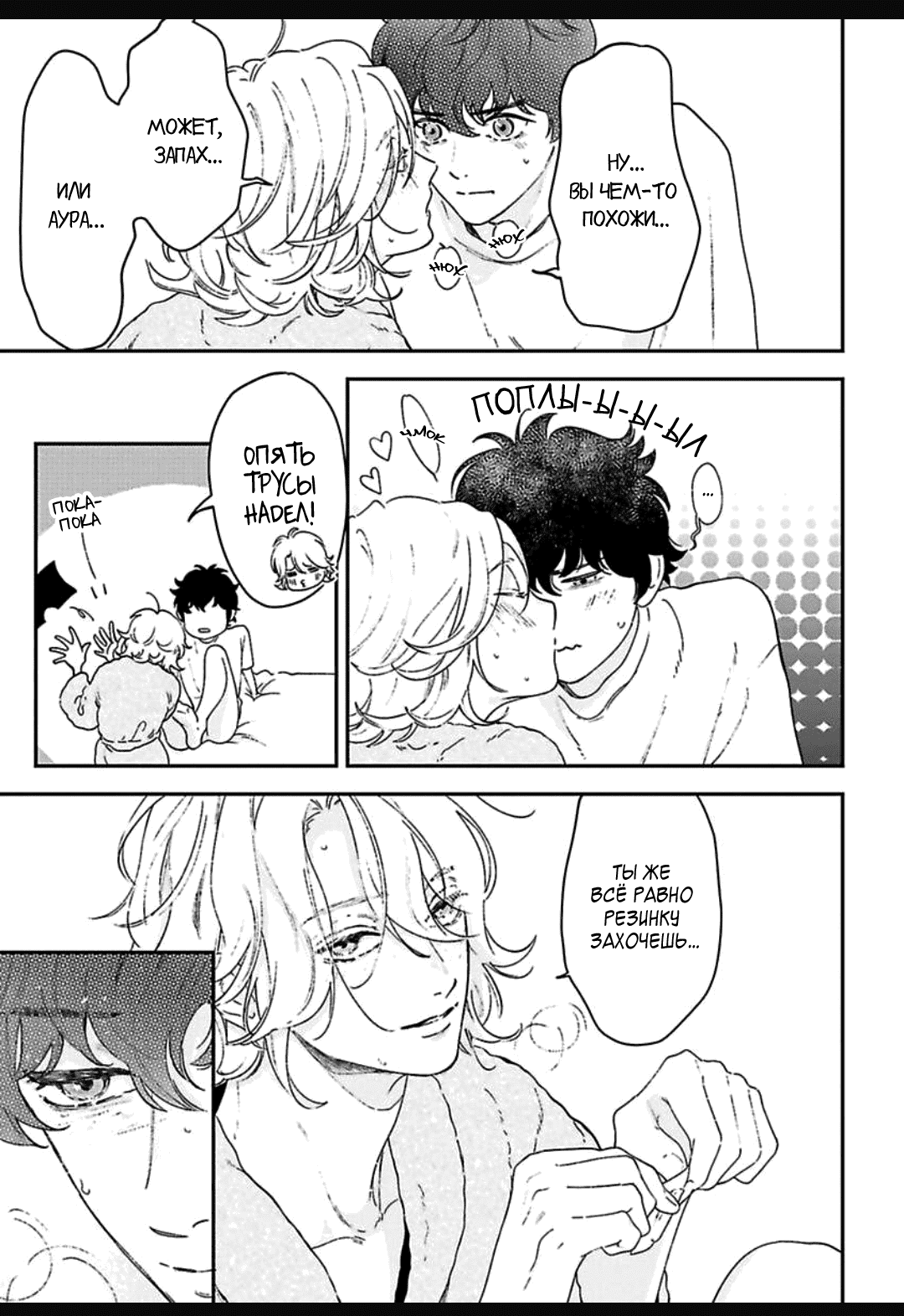 Манга Эдем неверующих в бога - Глава 30 Страница 10