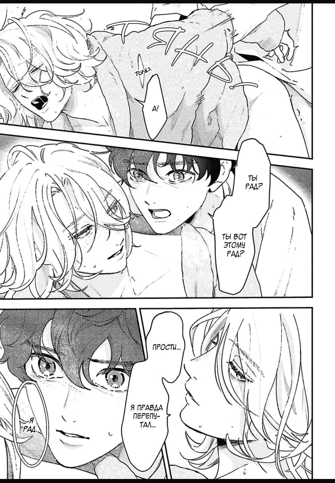 Манга Эдем неверующих в бога - Глава 30 Страница 20