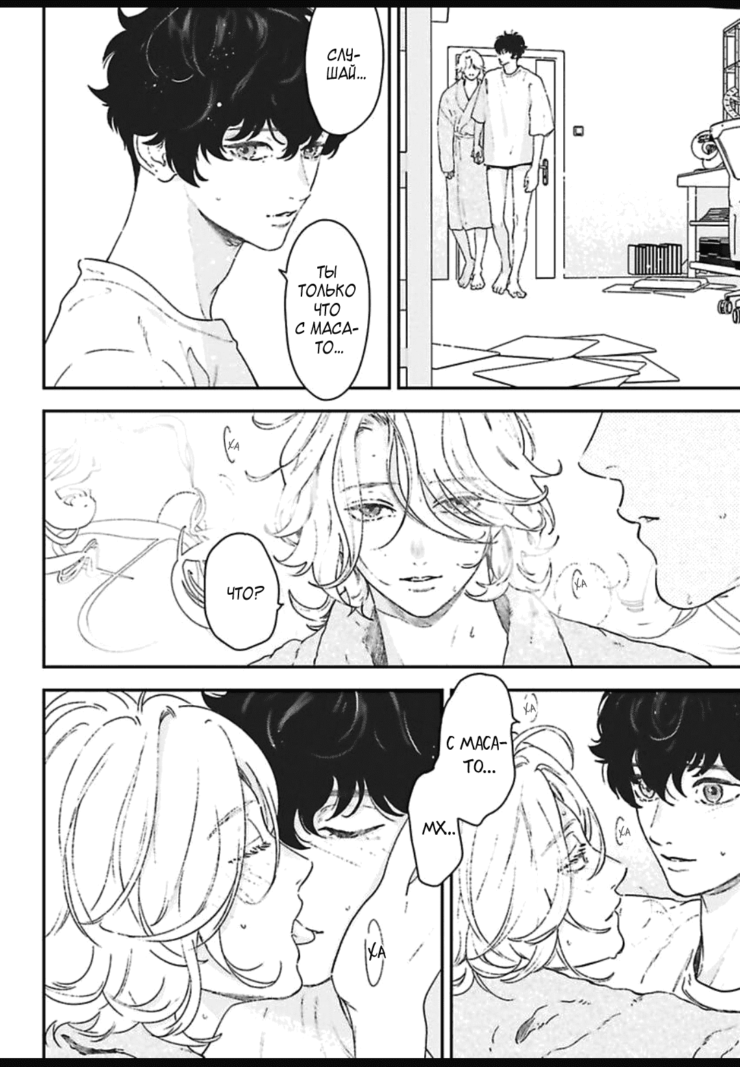 Манга Эдем неверующих в бога - Глава 30 Страница 5