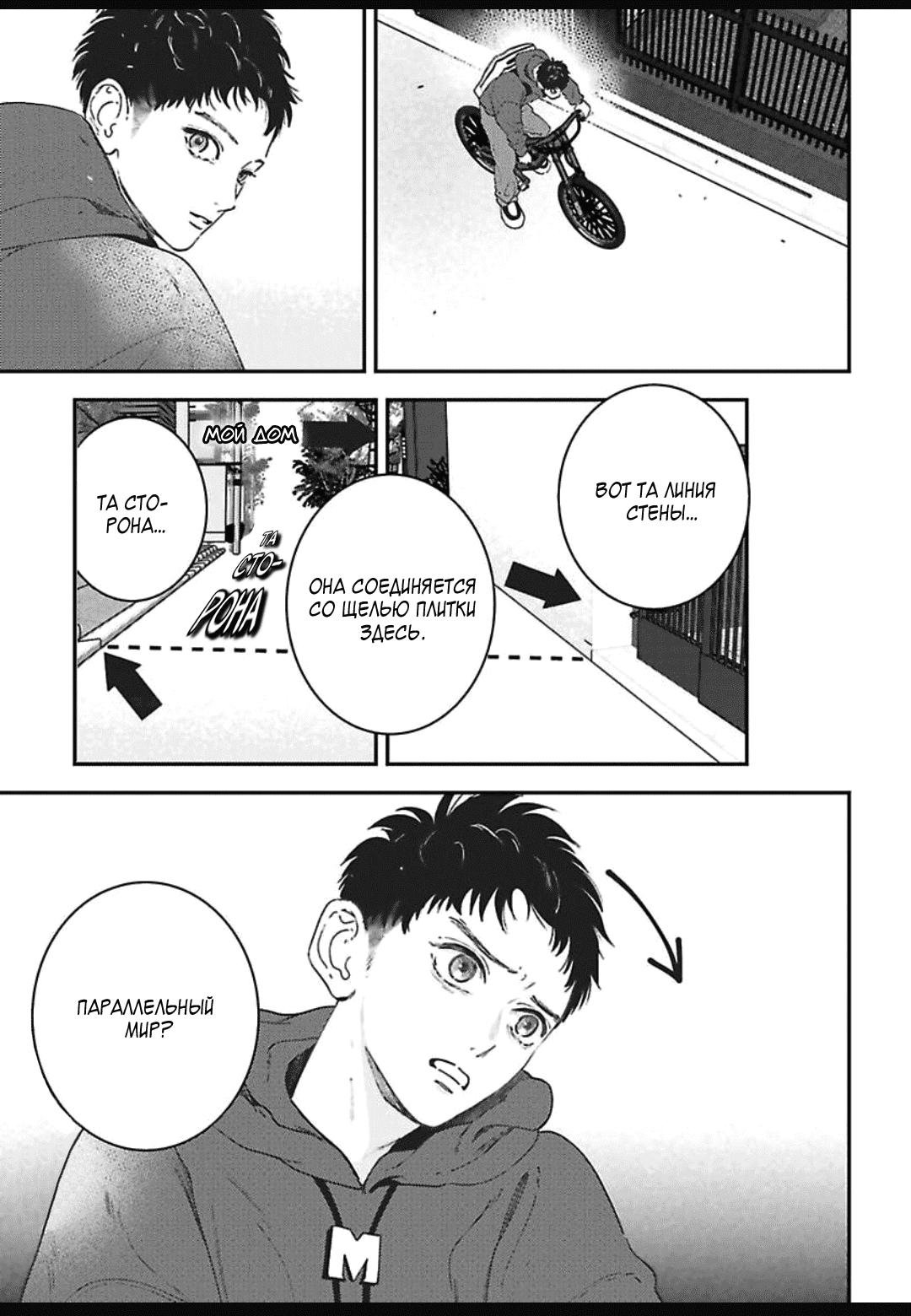 Манга Эдем неверующих в бога - Глава 30 Страница 2