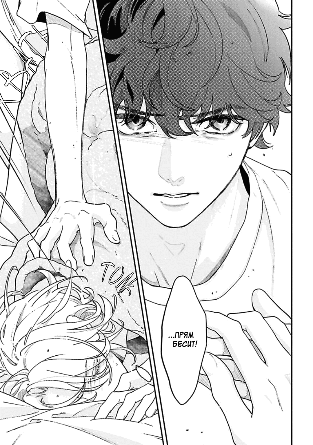 Манга Эдем неверующих в бога - Глава 30 Страница 16