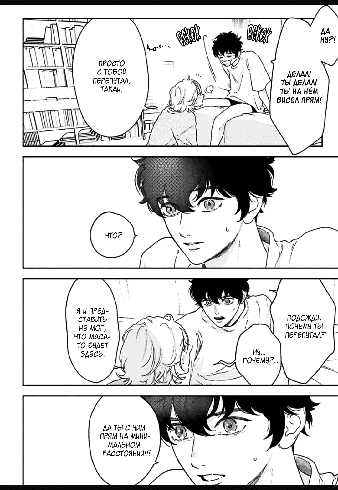 Манга Эдем неверующих в бога - Глава 30 Страница 9