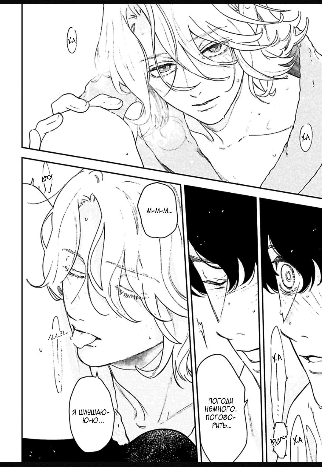 Манга Эдем неверующих в бога - Глава 30 Страница 7