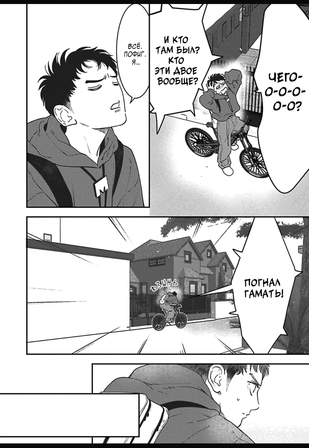 Манга Эдем неверующих в бога - Глава 30 Страница 3