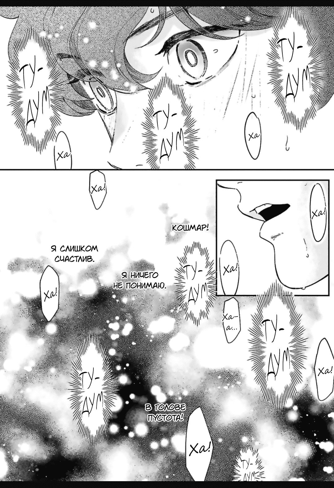 Манга Эдем неверующих в бога - Глава 31 Страница 3