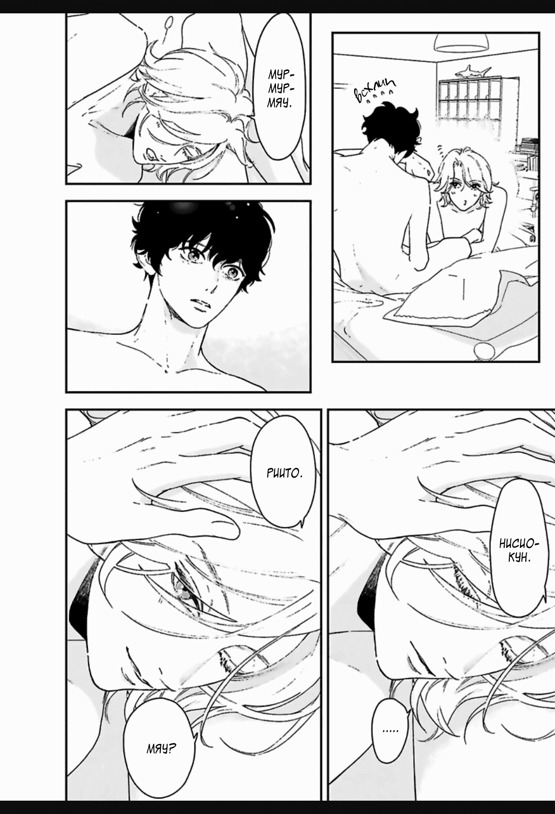 Манга Эдем неверующих в бога - Глава 31 Страница 22