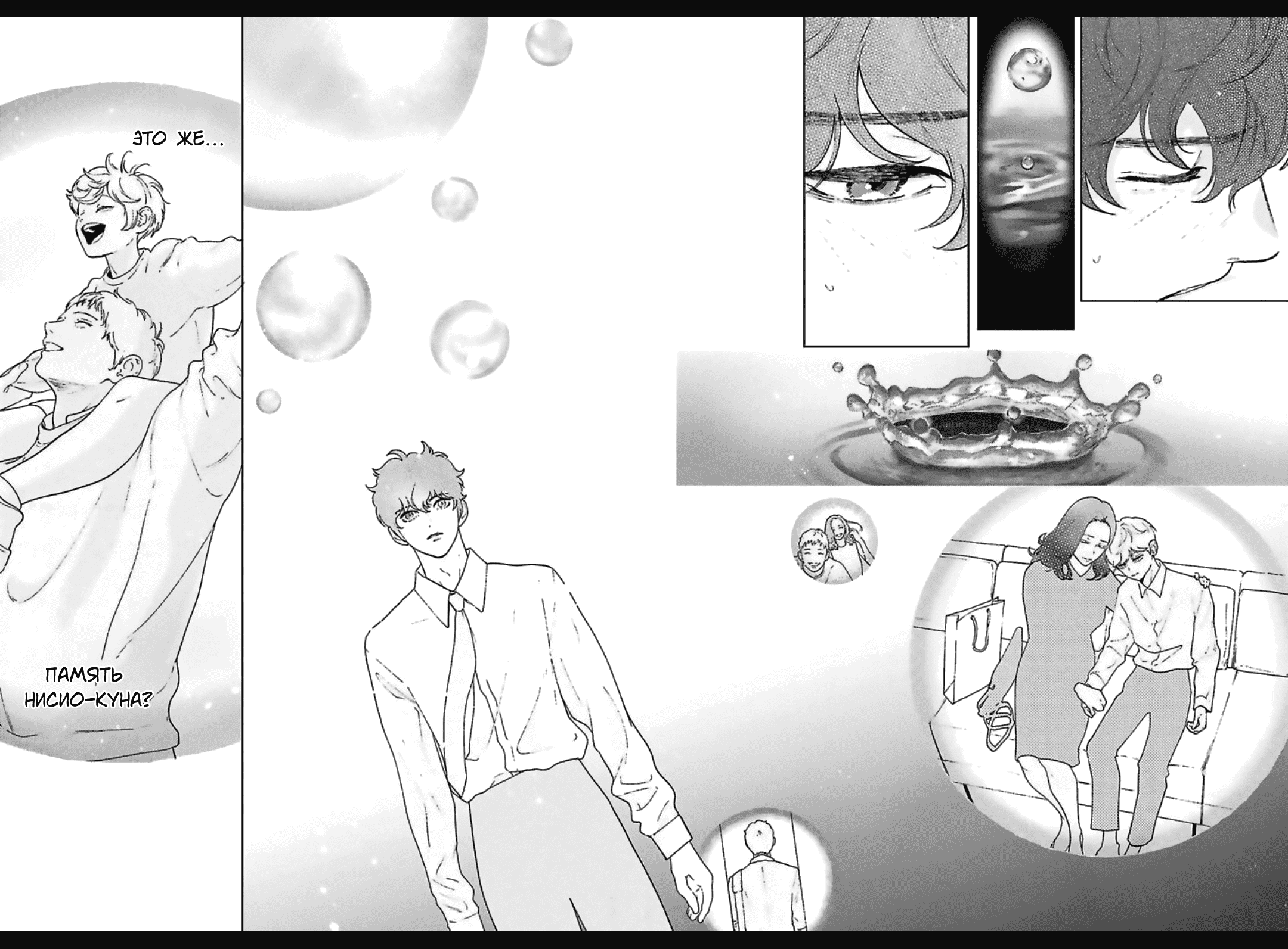 Манга Эдем неверующих в бога - Глава 31 Страница 11