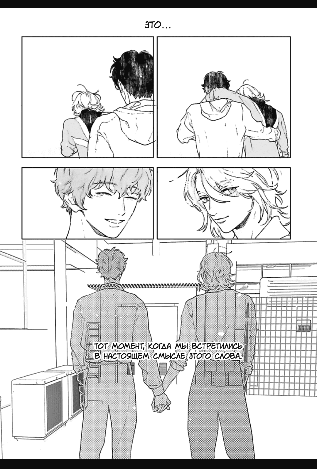 Манга Эдем неверующих в бога - Глава 31 Страница 15