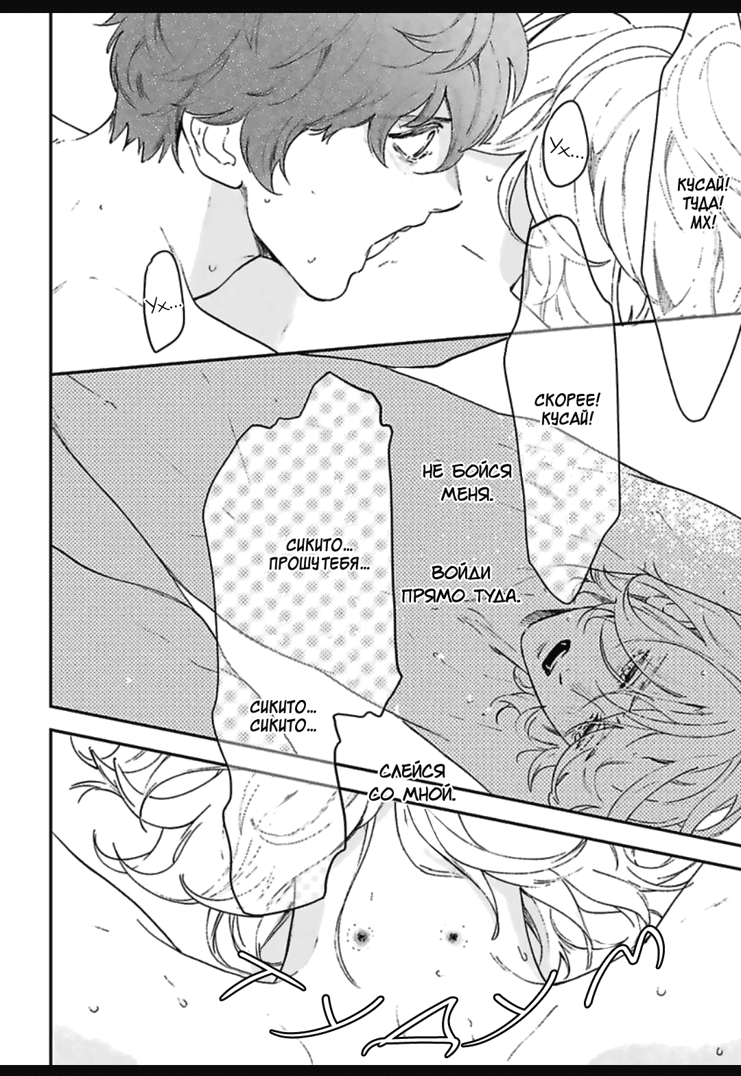 Манга Эдем неверующих в бога - Глава 31 Страница 9