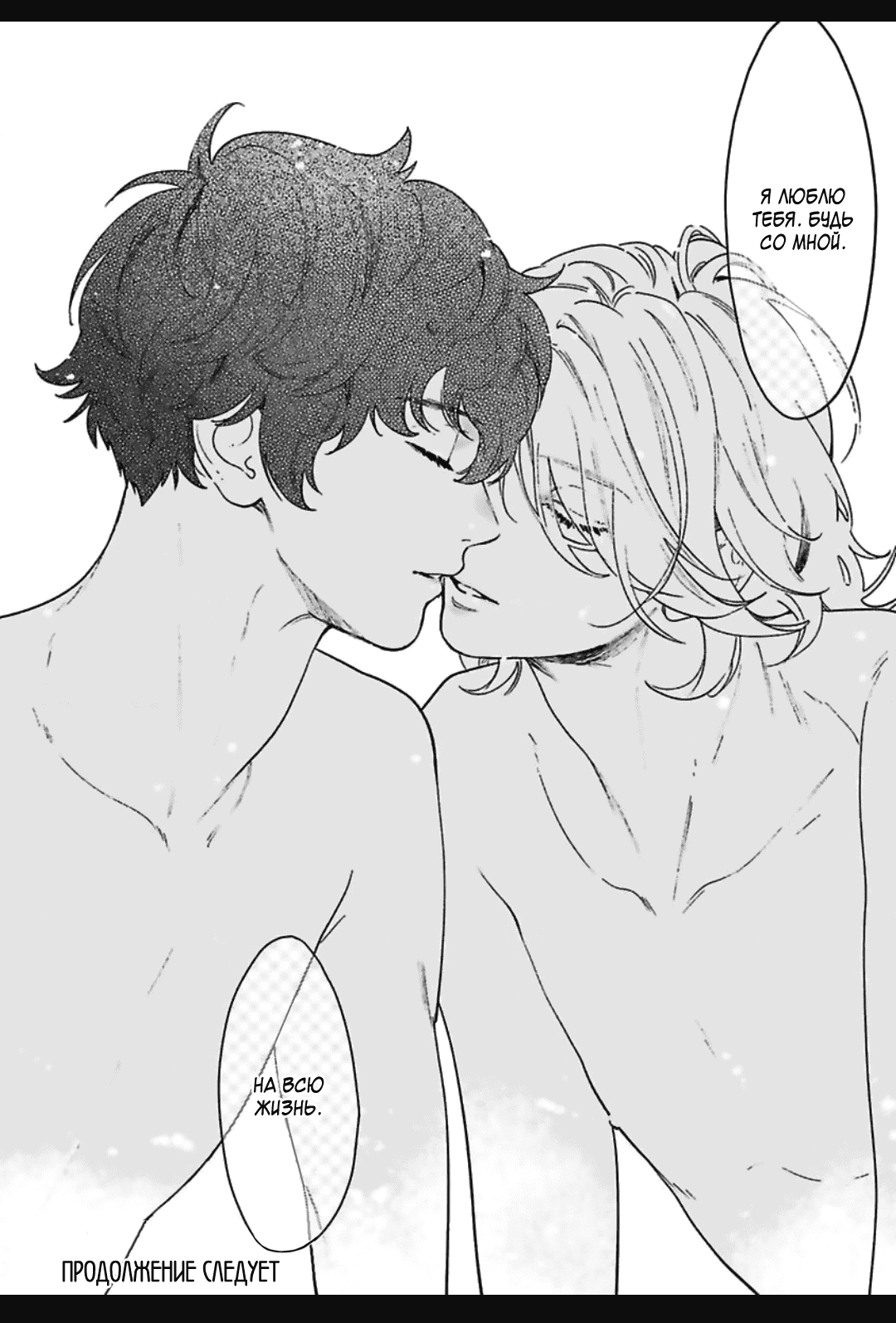 Манга Эдем неверующих в бога - Глава 31 Страница 30