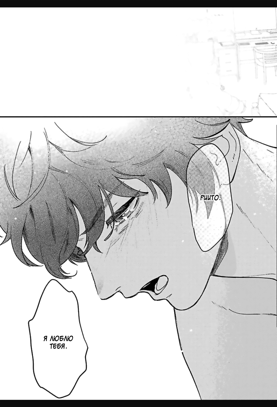 Манга Эдем неверующих в бога - Глава 31 Страница 25