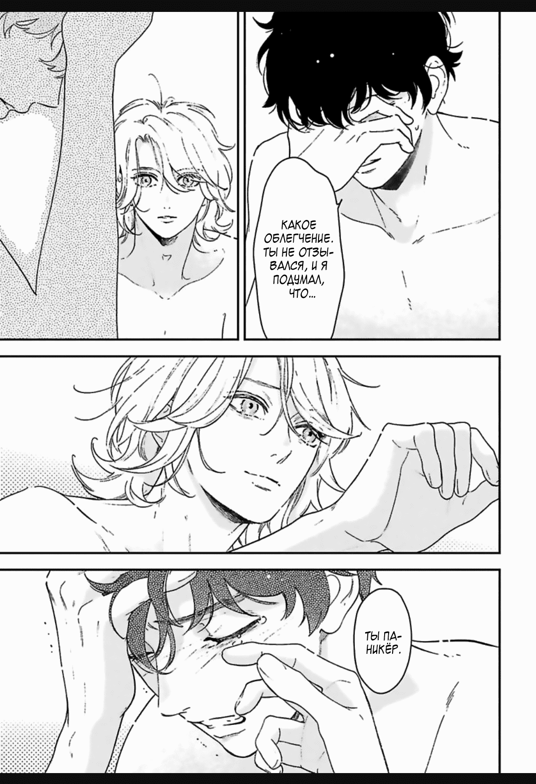 Манга Эдем неверующих в бога - Глава 31 Страница 21