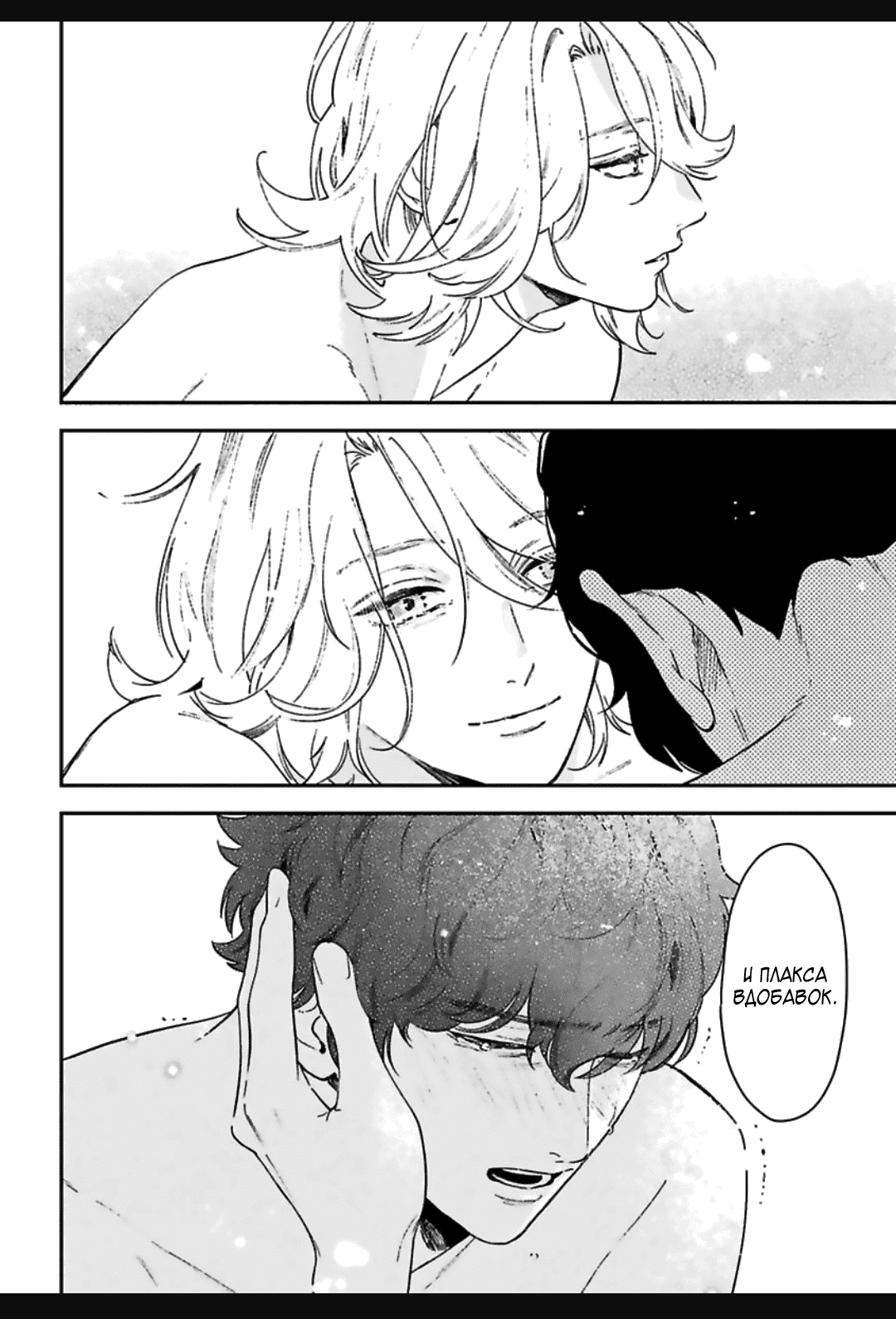 Манга Эдем неверующих в бога - Глава 31 Страница 26