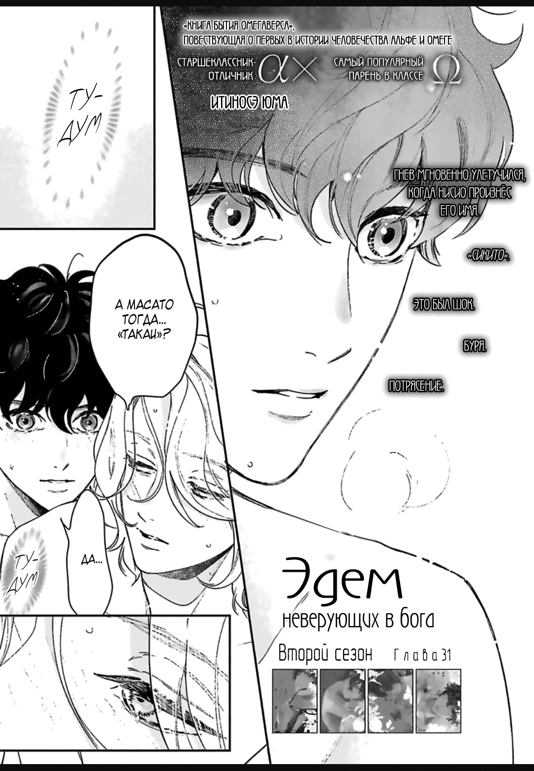 Манга Эдем неверующих в бога - Глава 31 Страница 1
