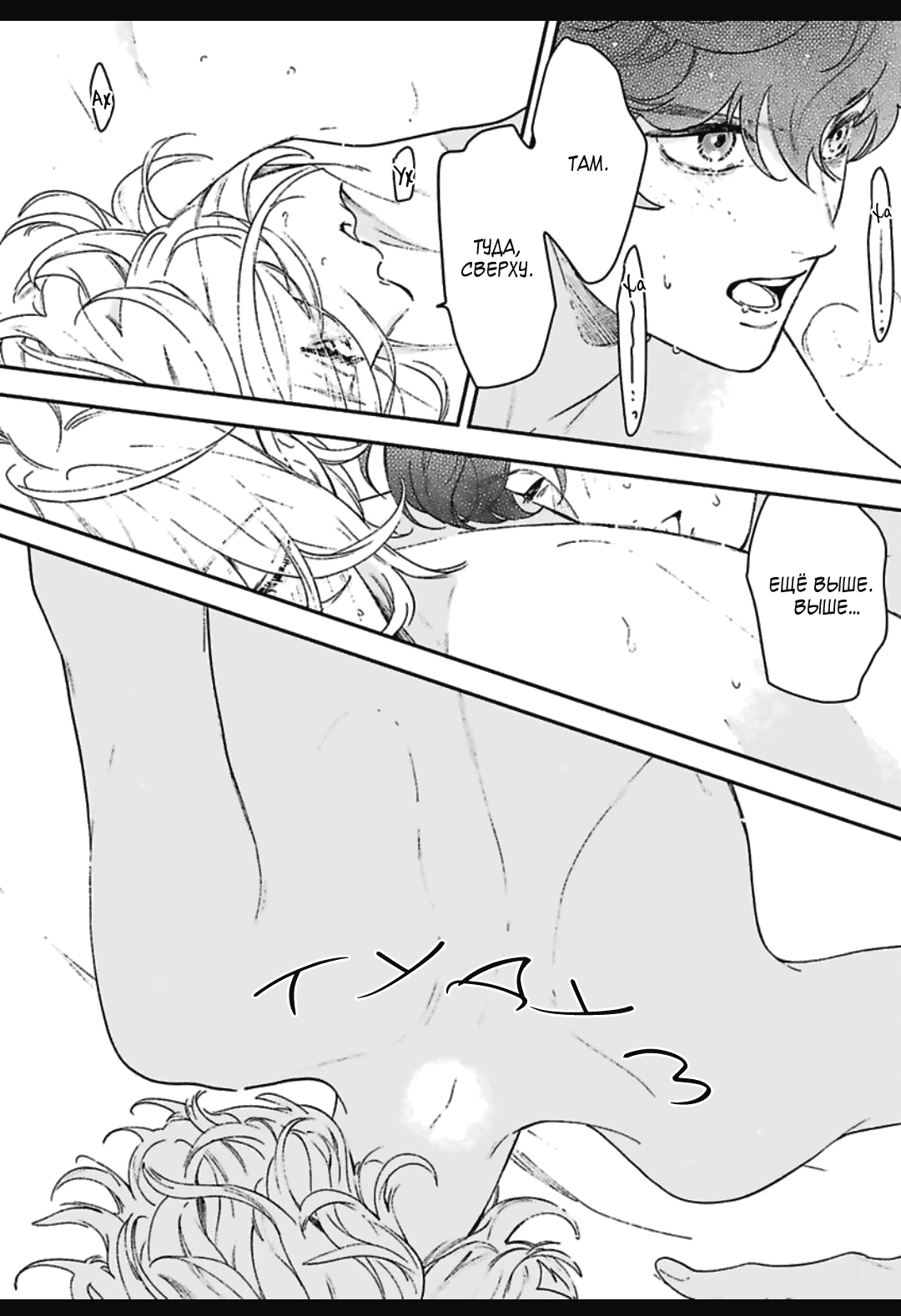 Манга Эдем неверующих в бога - Глава 31 Страница 7