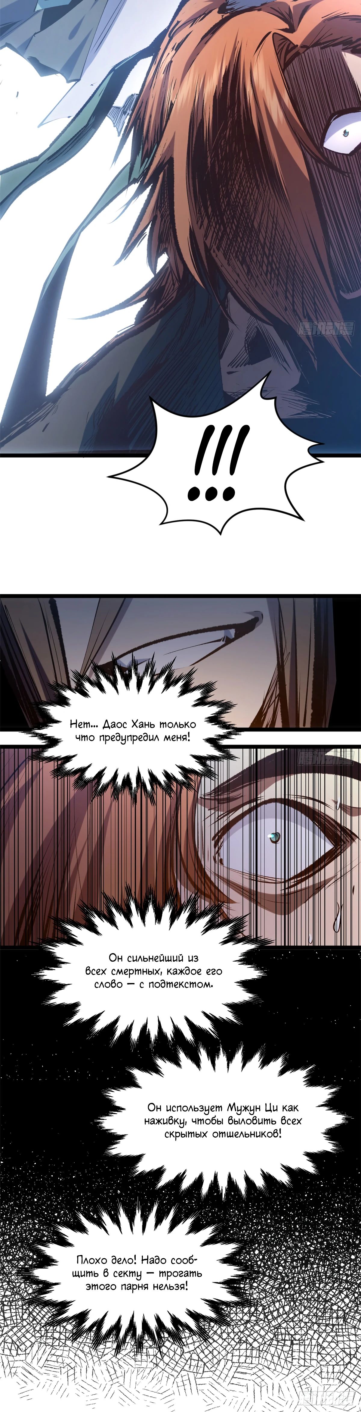 Манга Высшая удача, спокойно культивируемая в течение тысяч лет - Глава 235 Страница 24