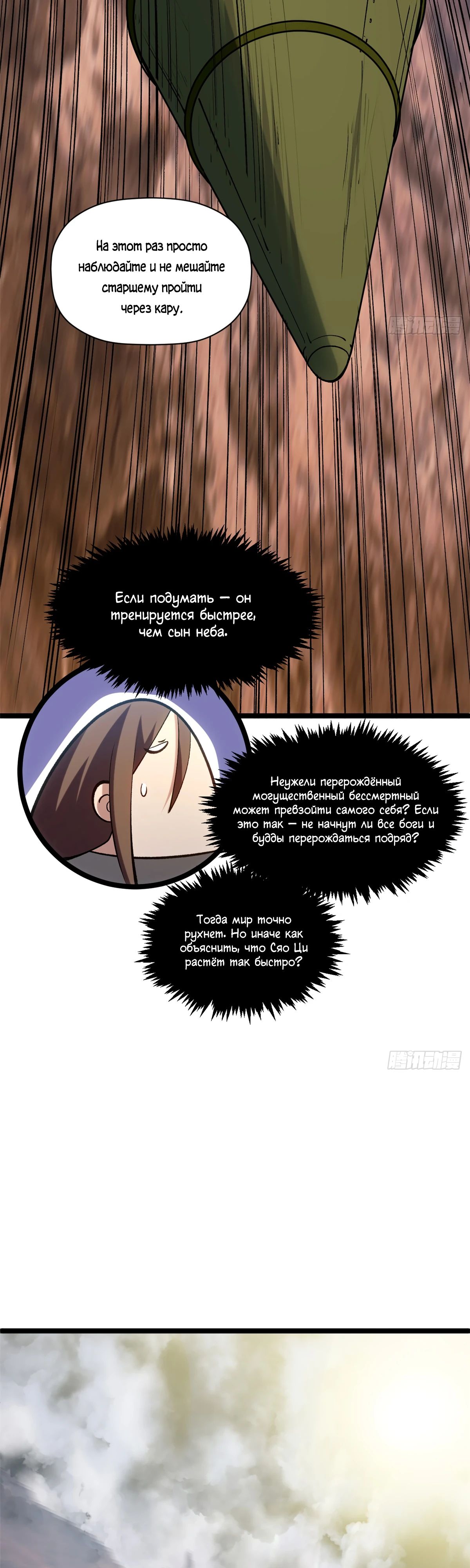 Манга Высшая удача, спокойно культивируемая в течение тысяч лет - Глава 235 Страница 29