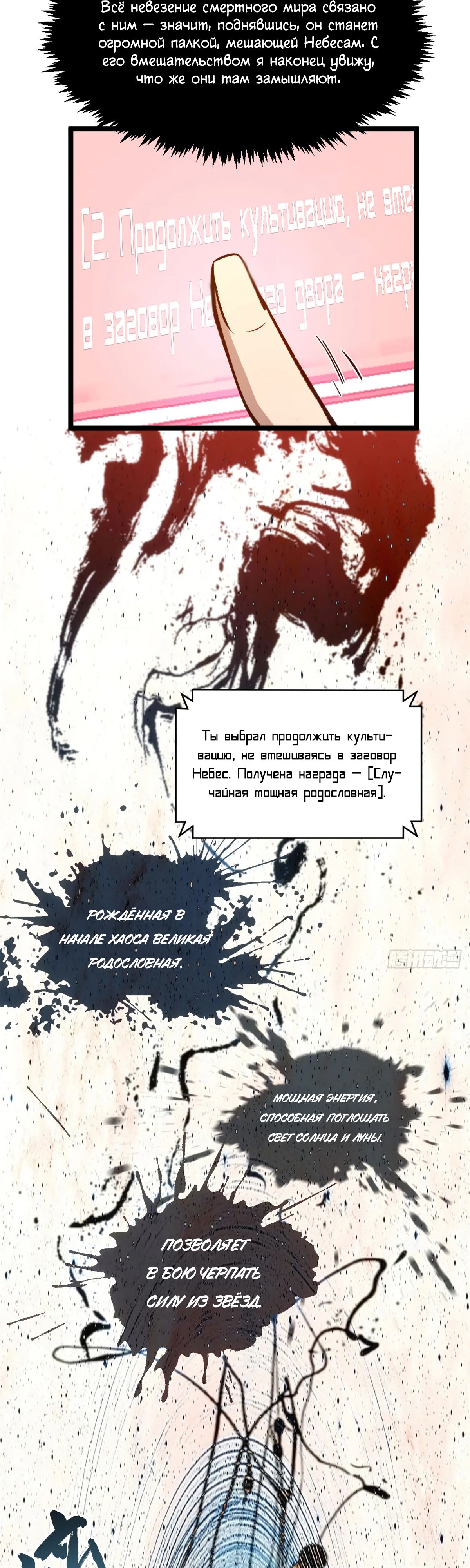 Манга Высшая удача, спокойно культивируемая в течение тысяч лет - Глава 235 Страница 34