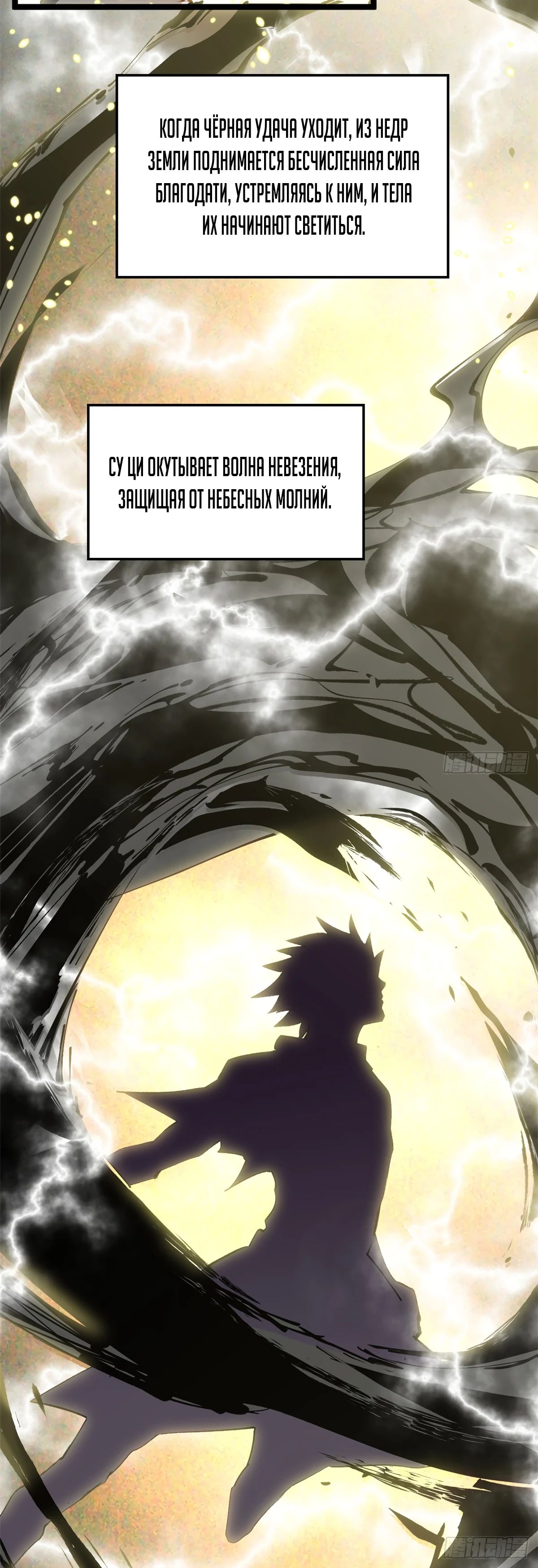 Манга Высшая удача, спокойно культивируемая в течение тысяч лет - Глава 235 Страница 31