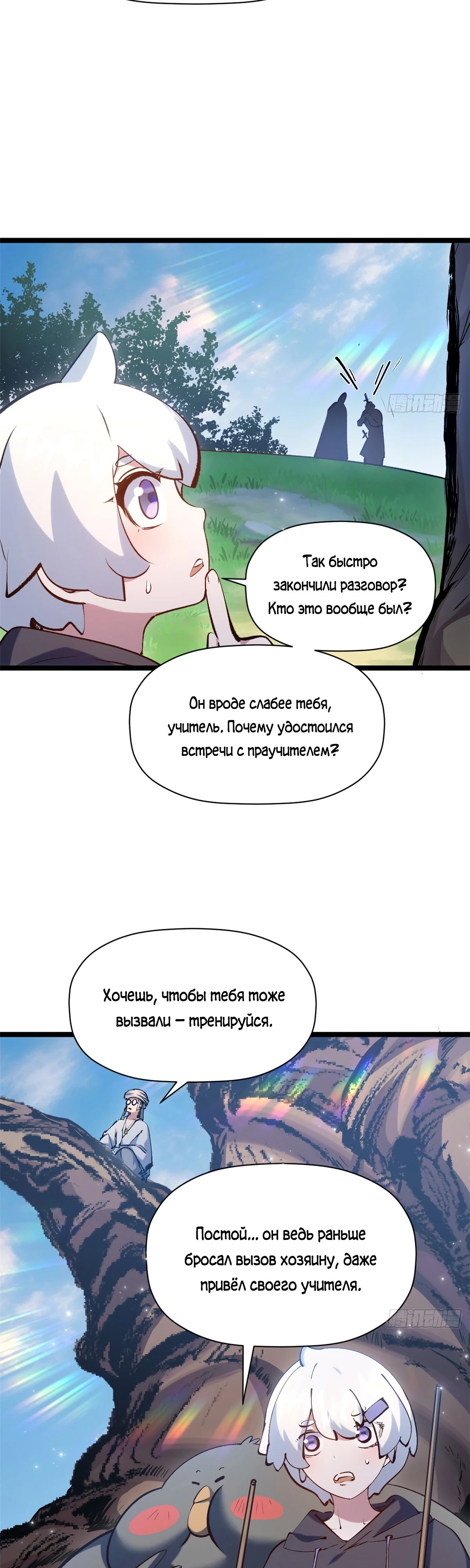 Манга Высшая удача, спокойно культивируемая в течение тысяч лет - Глава 235 Страница 21