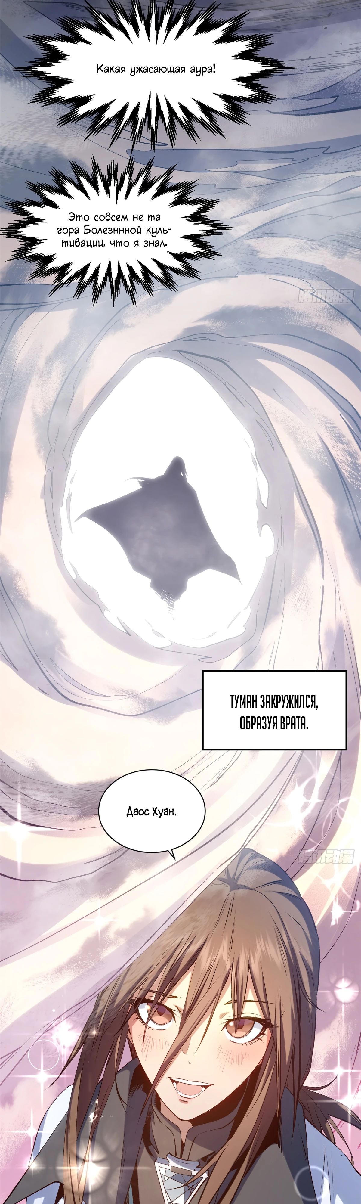 Манга Высшая удача, спокойно культивируемая в течение тысяч лет - Глава 235 Страница 15