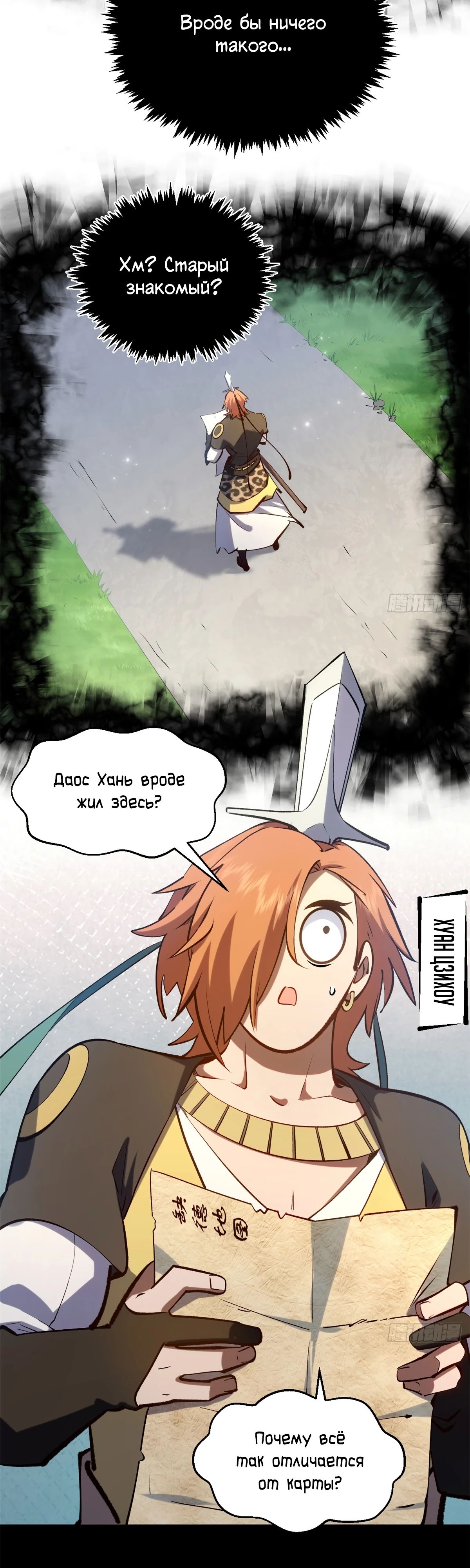 Манга Высшая удача, спокойно культивируемая в течение тысяч лет - Глава 235 Страница 13