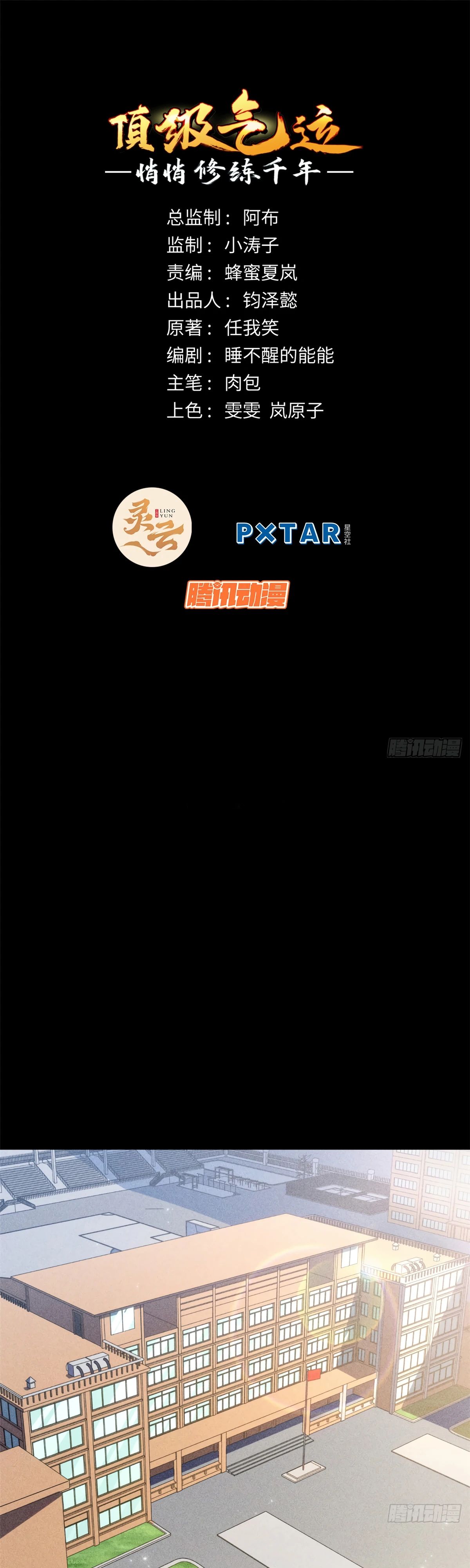 Манга Высшая удача, спокойно культивируемая в течение тысяч лет - Глава 235 Страница 1