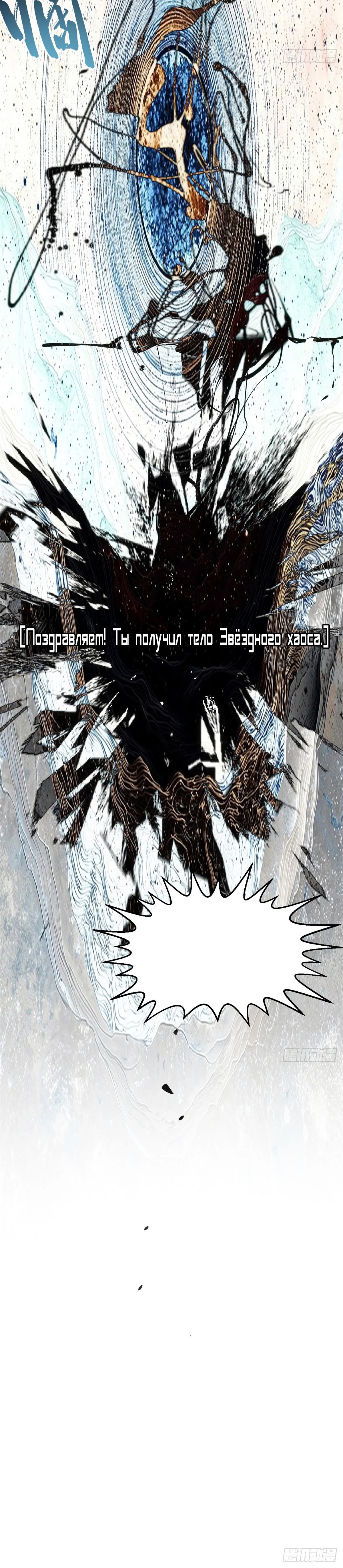 Манга Высшая удача, спокойно культивируемая в течение тысяч лет - Глава 235 Страница 35